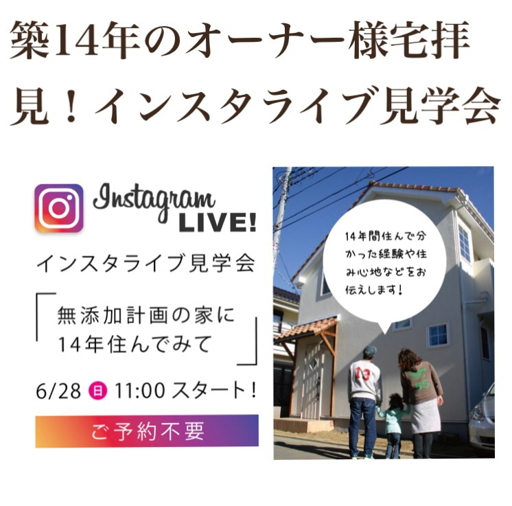 【無添加計画】は「顧客」ではなく『ファン』を獲得している～仙台支店で建てた健康注文住宅に入居中！～