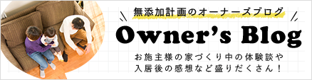 オーナーズブログはこちら