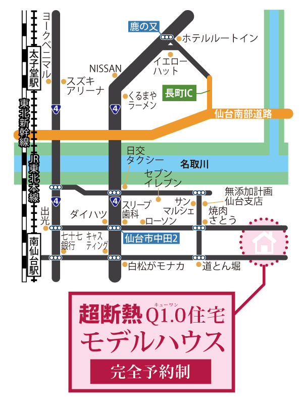 モデルハウスは完全予約制となります。