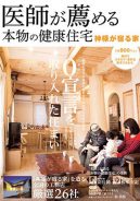 リクルート社発行「SUUMO注文住宅　埼玉で建てる」（2014年春号）に掲載されました