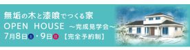 完成見学会（戸田市）