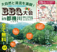 お施主様感謝祭！BBQ大会in都幾川