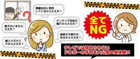 防犯の匠による「家づくり防犯セミナー」＜蕨市＞
