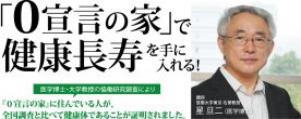 医学博士によるセミナー　～健康長寿と家づくり～＜さいたま市＞