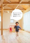 「医師が薦める本物の健康住宅」完成見学会＜さいたま市＞