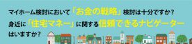 マイホーム応援相談会＜岐阜市＞