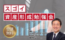 保険会社でも銀行でも学校でも教えてくれない「資産形成の大切な話」＠名古屋市