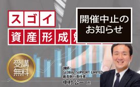 【開催中止】険会社でも銀行でも学校でも教えてくれない「資産形成の大切な話」＠豊島区